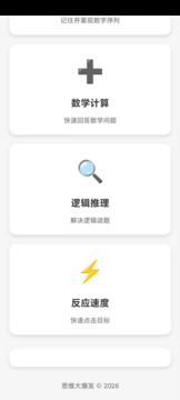 思维大爆发游戏截图4