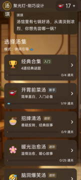 这碗海龟汤我干了游戏截图4