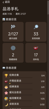 这碗海龟汤我干了游戏截图2