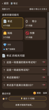 这碗海龟汤我干了游戏截图3