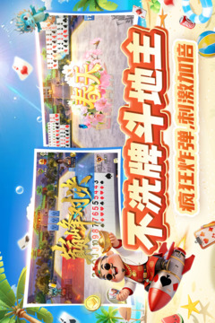 巅峰斗地主游戏截图2