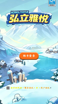 弘立雅悦游戏截图1