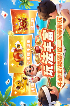 巅峰斗地主游戏截图1