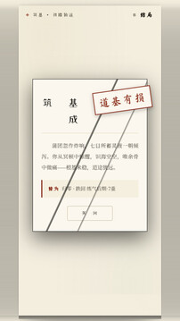 以死证道游戏截图3