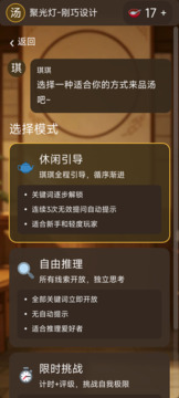 这碗海龟汤我干了游戏截图5