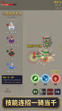 三国猛将无双游戏截图1