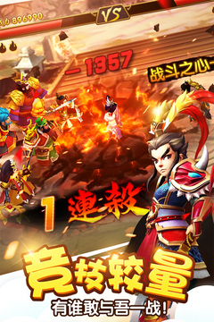 塔防三国志Ⅱ游戏截图1