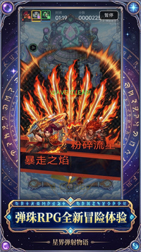 星界弹射物语游戏截图5
