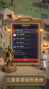 三国猛将无双游戏截图3