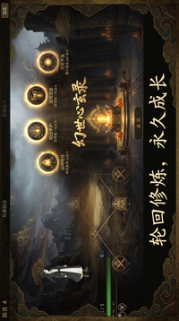 幻世心玄录游戏截图1