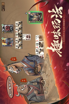 三国杀OL互通版游戏截图5