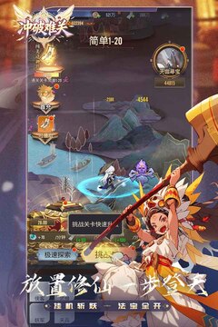 冲破难关游戏截图5