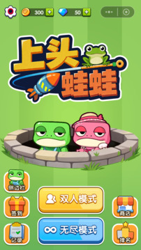 上头蛙蛙游戏截图5