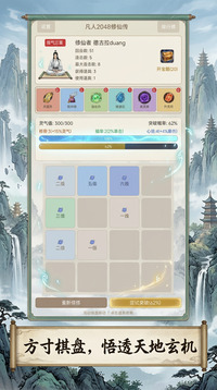 凡人2048修仙传游戏截图2