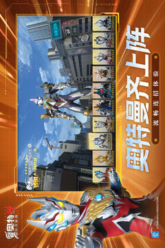 奥特曼传奇英雄2游戏截图5