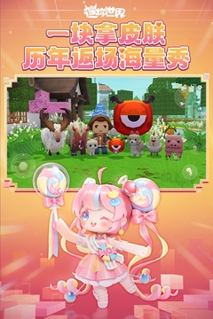 迷你世界游戏截图3