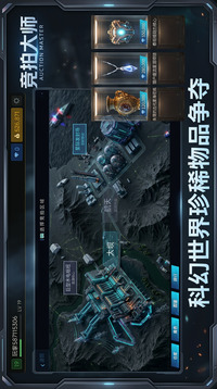 竞拍大师游戏截图2