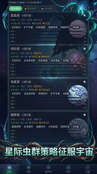 虫族游戏截图3