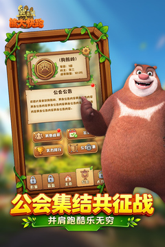 熊出没之熊大快跑游戏截图2