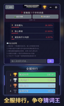 猜词大挑战游戏截图1