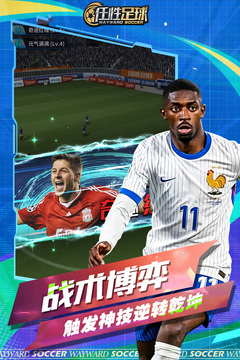任性足球游戏截图4