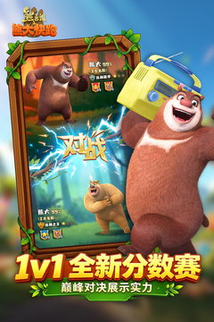 熊出没之熊大快跑游戏截图3
