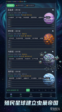 虫族游戏截图1