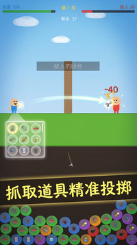 投掷小人游戏截图3