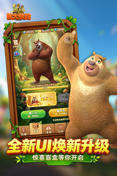 熊出没之熊大快跑游戏截图4