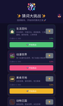 猜词大挑战游戏截图3