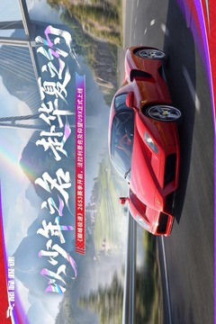 巅峰极速游戏截图1