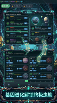 虫族游戏截图2