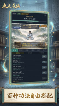 我只是点点，怎么成仙了游戏截图4