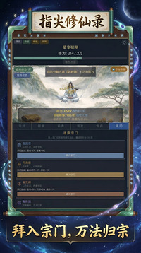 我只是点点，怎么成仙了游戏截图2
