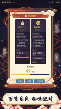 月老接班人游戏截图2