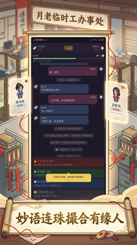 月老接班人游戏截图1