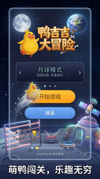 鸭吉吉大冒险游戏截图3