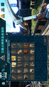 方舟进化生存游戏截图1