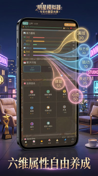 明星模拟器：今天也要耍大牌游戏截图3