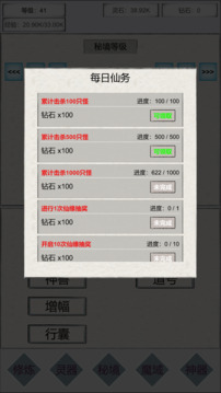 挂机修仙：秘境游戏截图2
