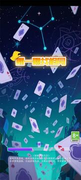 翻一翻找相同游戏截图3