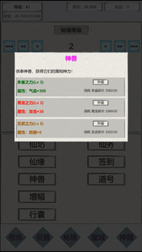 挂机修仙：秘境游戏截图3