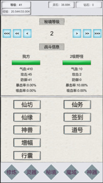 挂机修仙：秘境游戏截图4