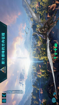 方舟进化生存游戏截图5