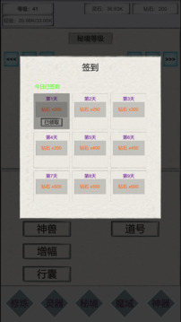 挂机修仙：秘境游戏截图1