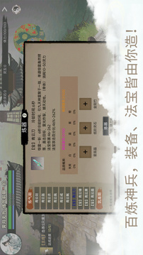 凡骨逆仙途游戏截图2