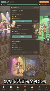 明星模拟器：今天也要耍大牌游戏截图4