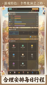 明星模拟器：今天也要耍大牌游戏截图2