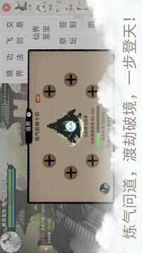 凡骨逆仙途游戏截图5