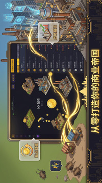 商业帝国大亨游戏截图3
